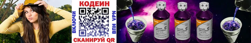 Codein напиток Lean (лин)  Гаджиево 